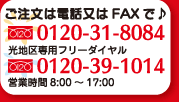 ご注文・お問い合わせ